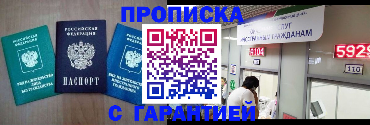 временная регистрация надежно в Черкесске