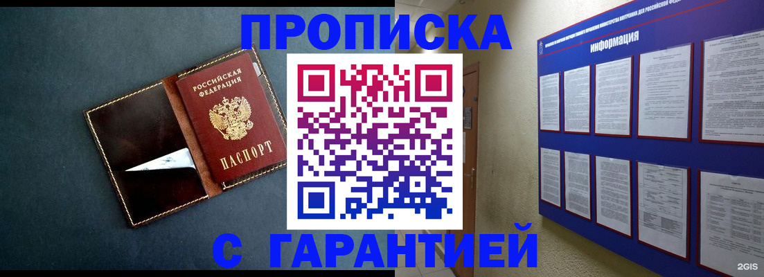 прописка штамп в Черкесске