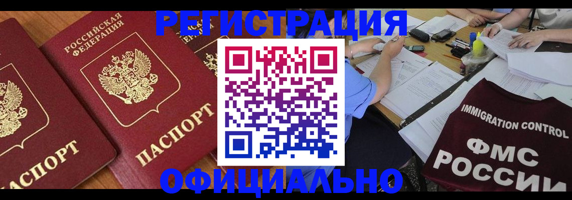 временная прописка в Черкесске
