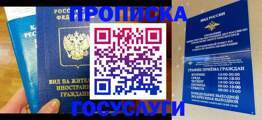 временная регистрация в квартире в Черкесске